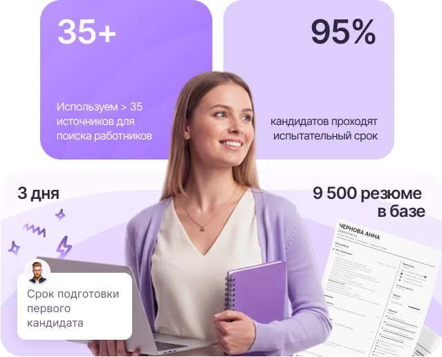 подбор