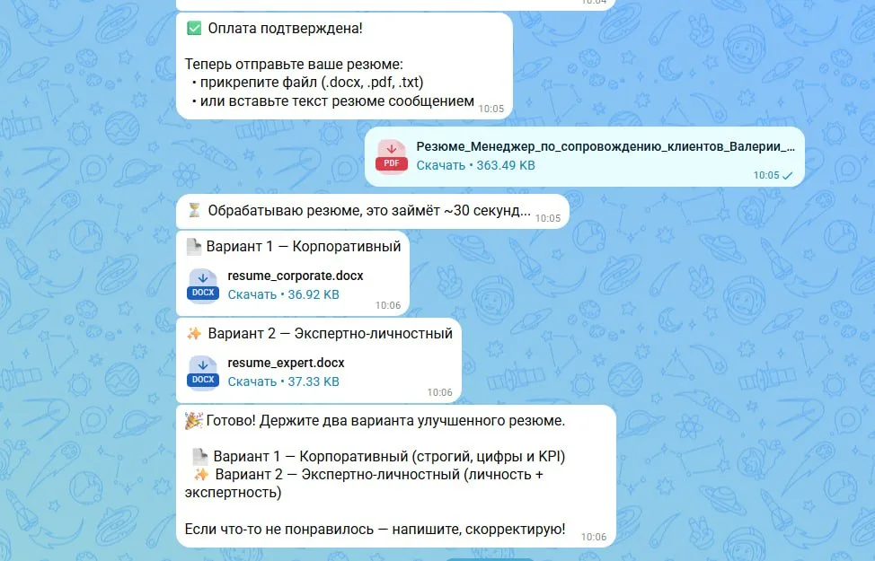 Чат с ботом Резюме Про: два готовых варианта резюме в формате Word