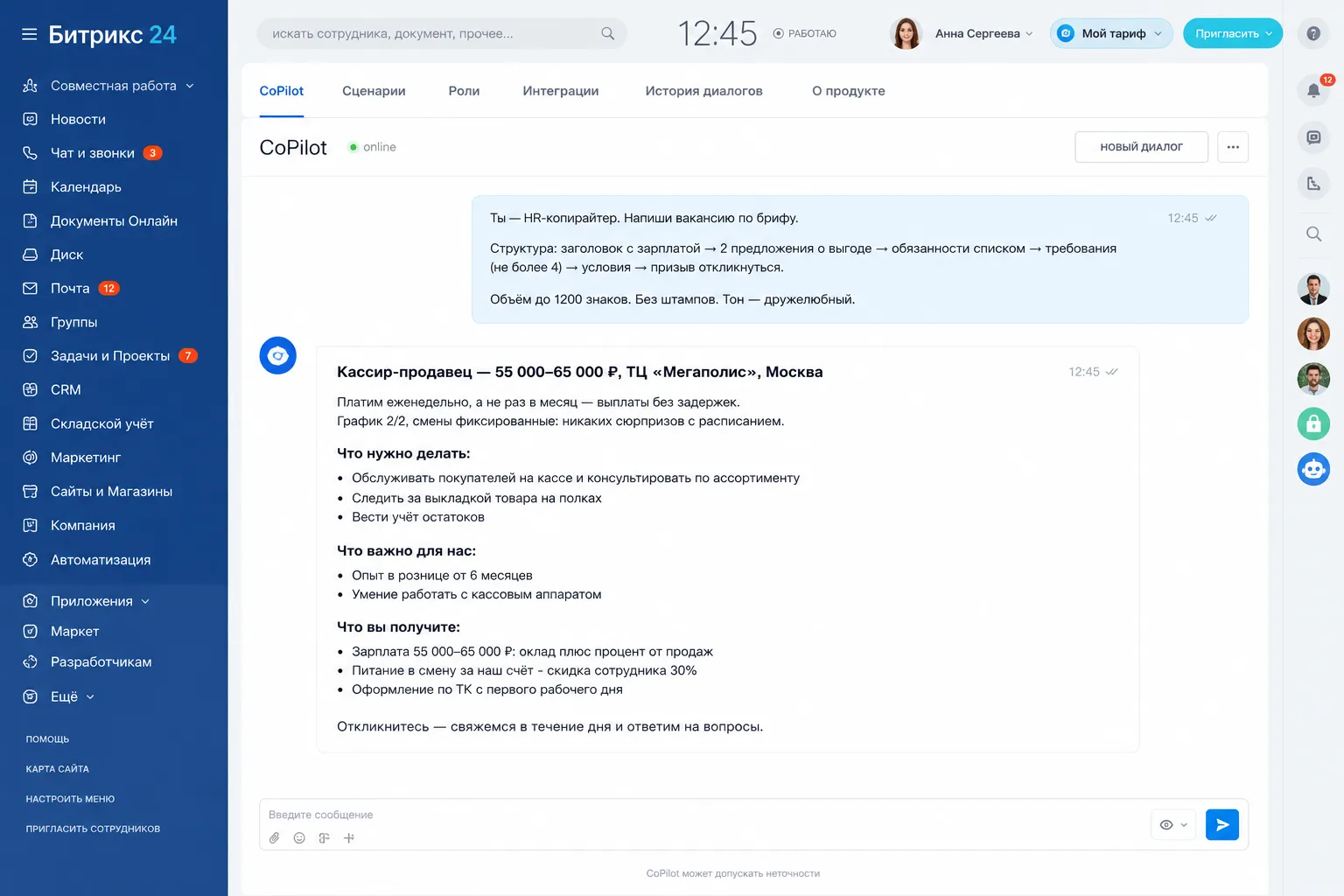 Промпт с ролью и брифом и готовая вакансия, сгенерированная ИИ