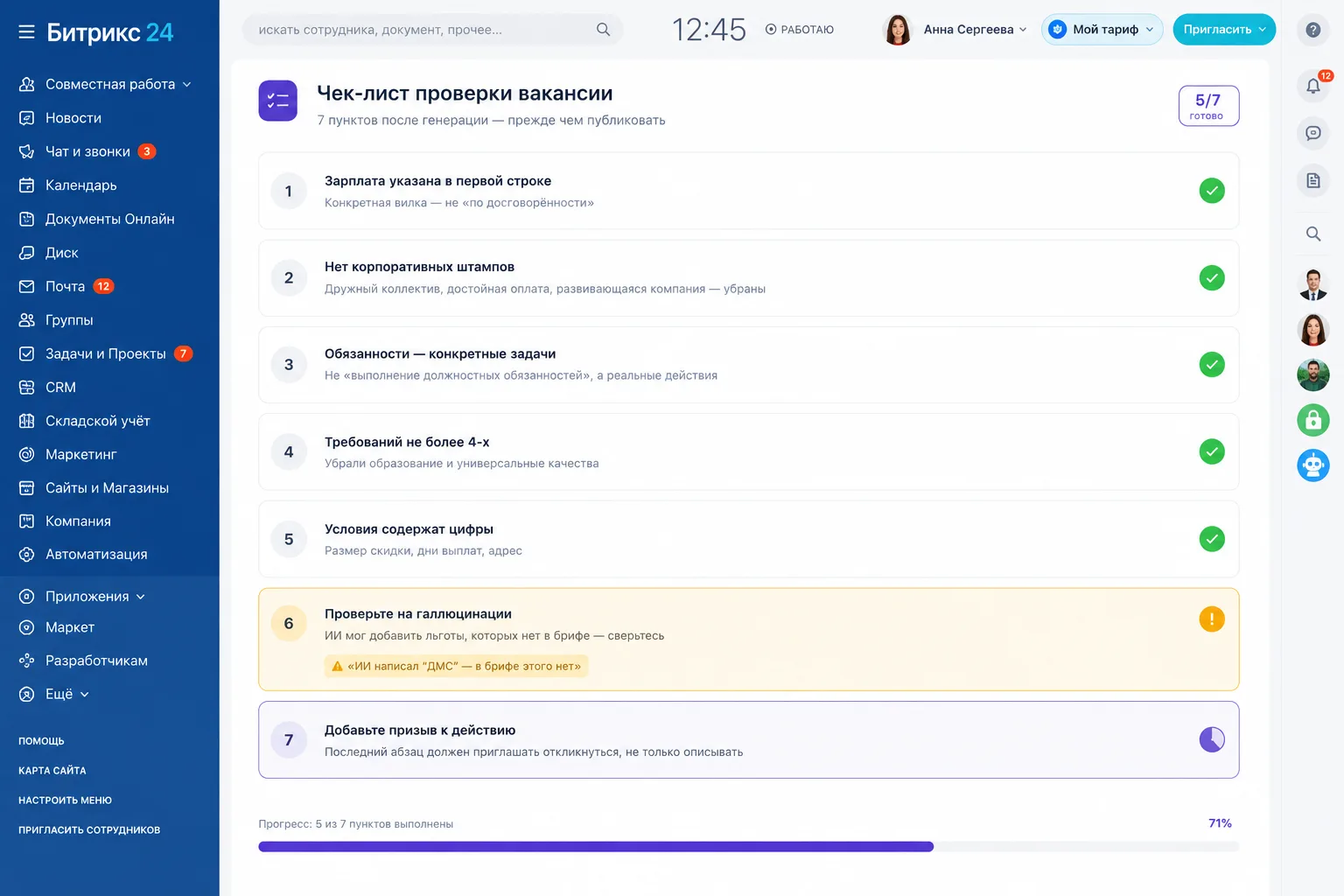 Чек-лист из 7 пунктов для проверки вакансии перед публикацией